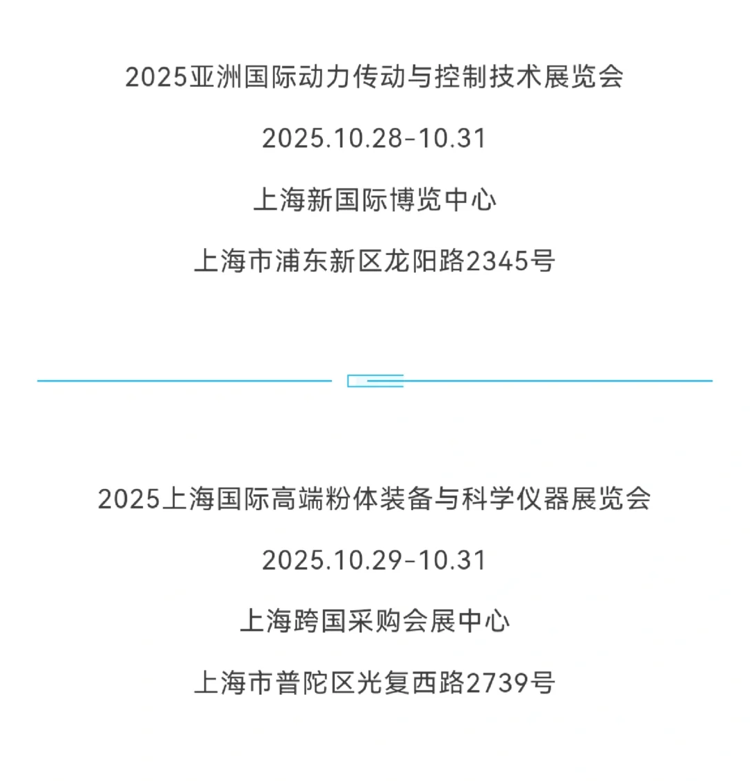 ?上海十月展会大赏丨错过等一年!