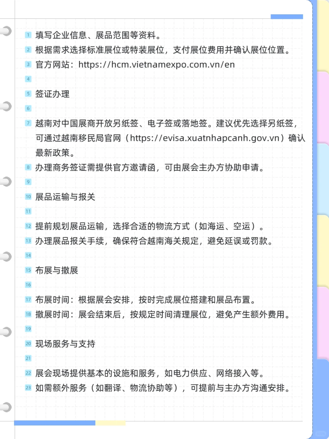 2025年越南广交会参展指南???