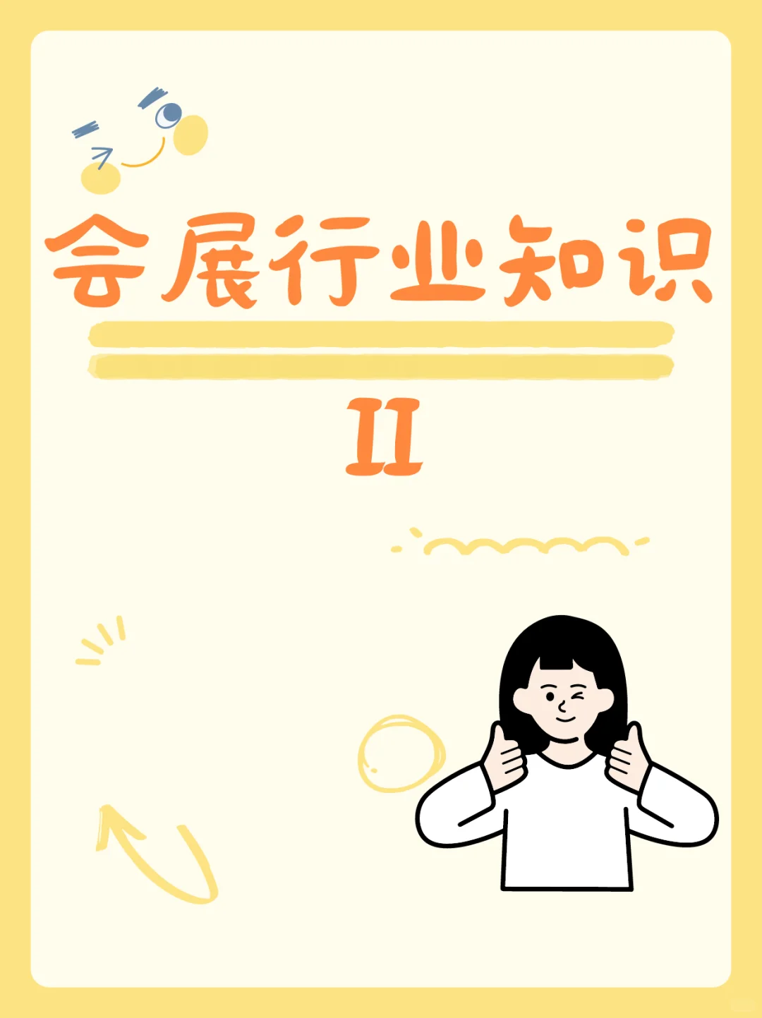 会展6要素，探索展会的新奇世界！