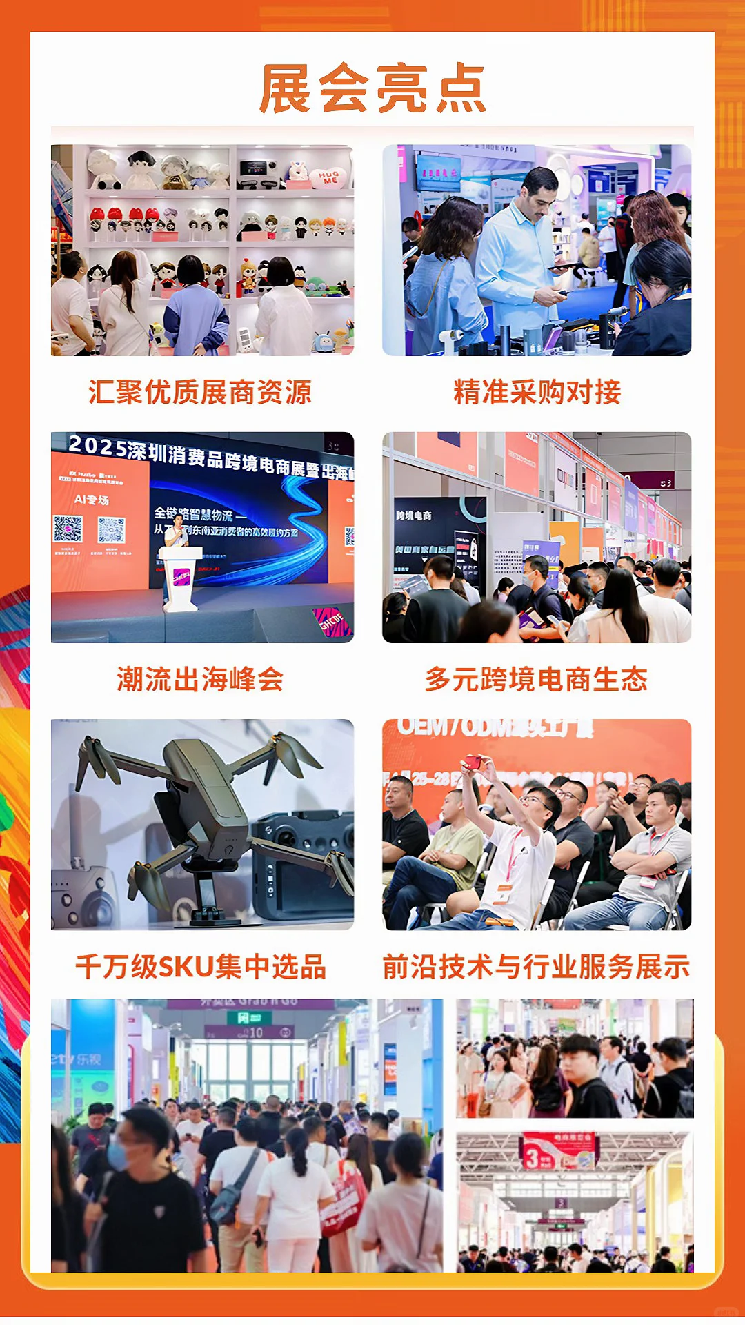 2025深圳出海展前瞻!跨境人年度充电计划