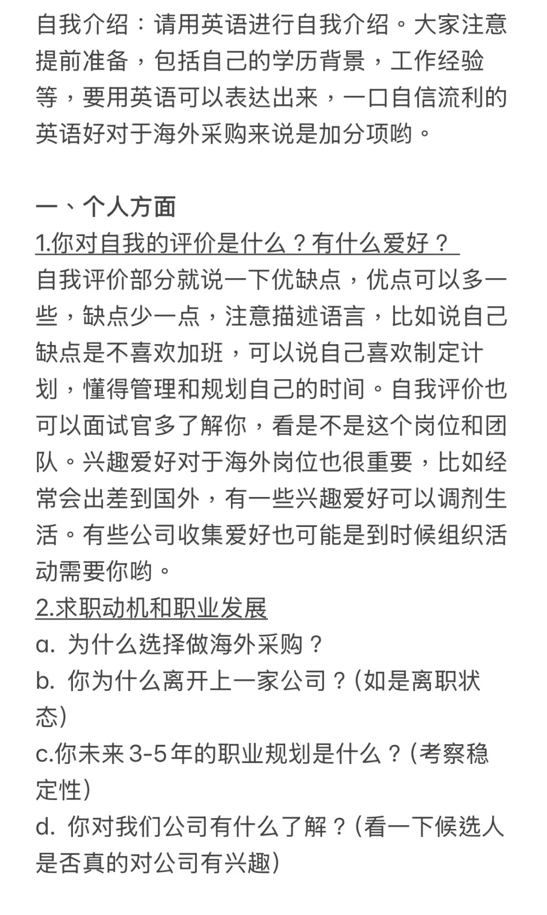 很难有这么全的海外采购面试问题汇总了?