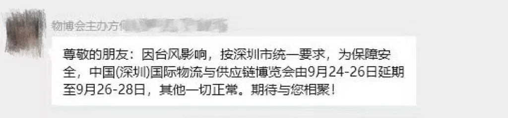 注意！深圳物博会延期啦