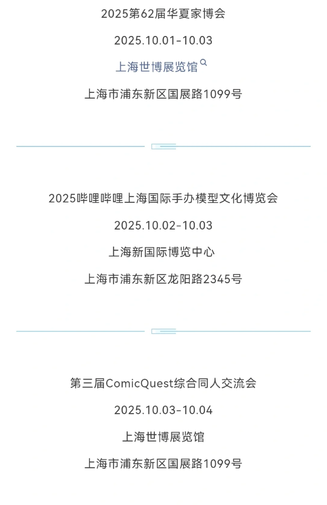 ?上海十月展会大赏丨错过等一年!