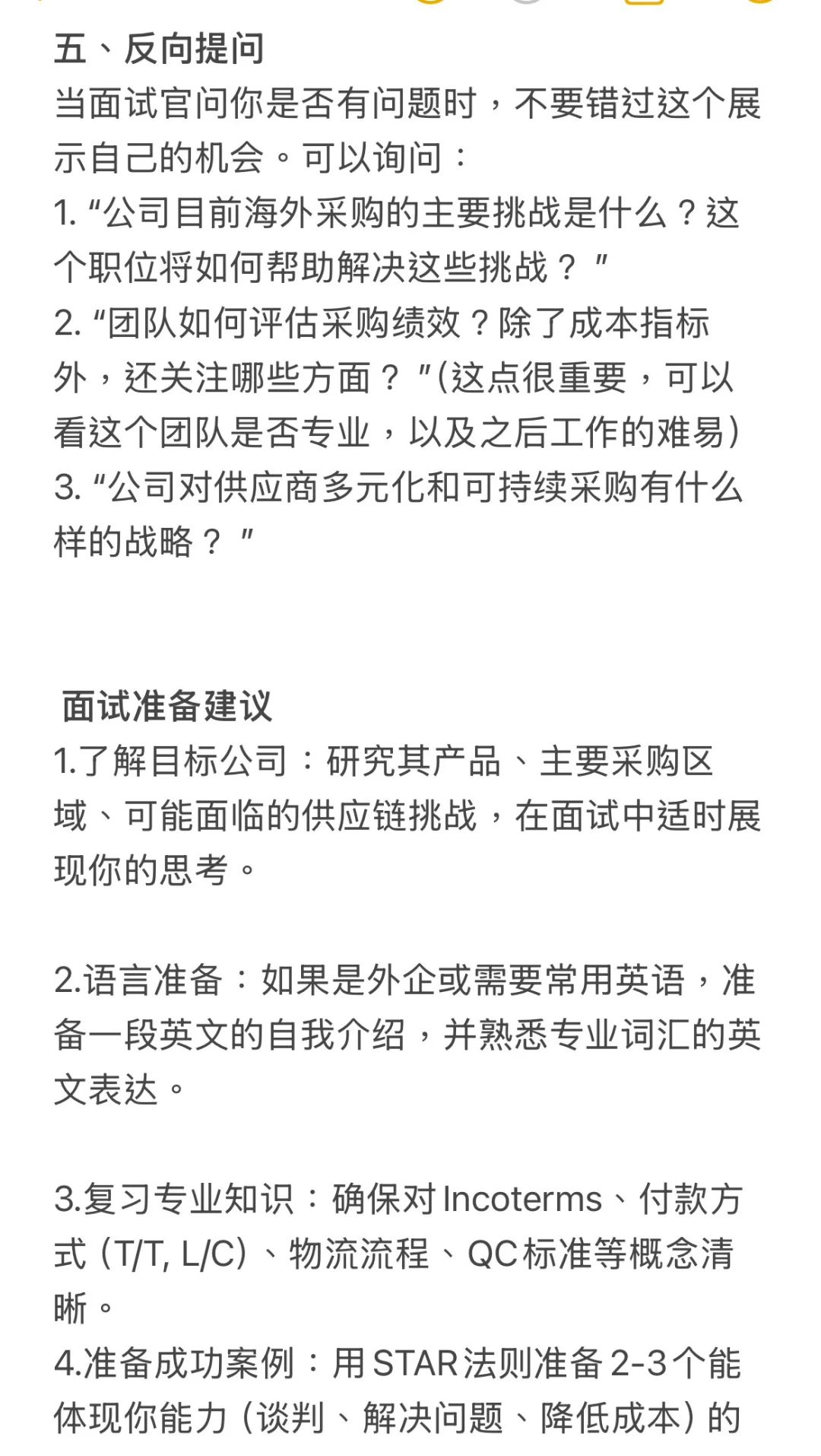 很难有这么全的海外采购面试问题汇总了?
