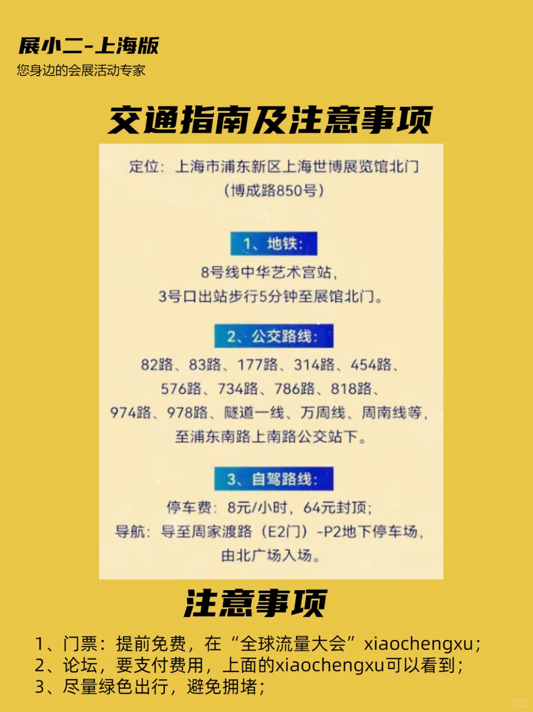 GTC2024全球流量大会上海攻略