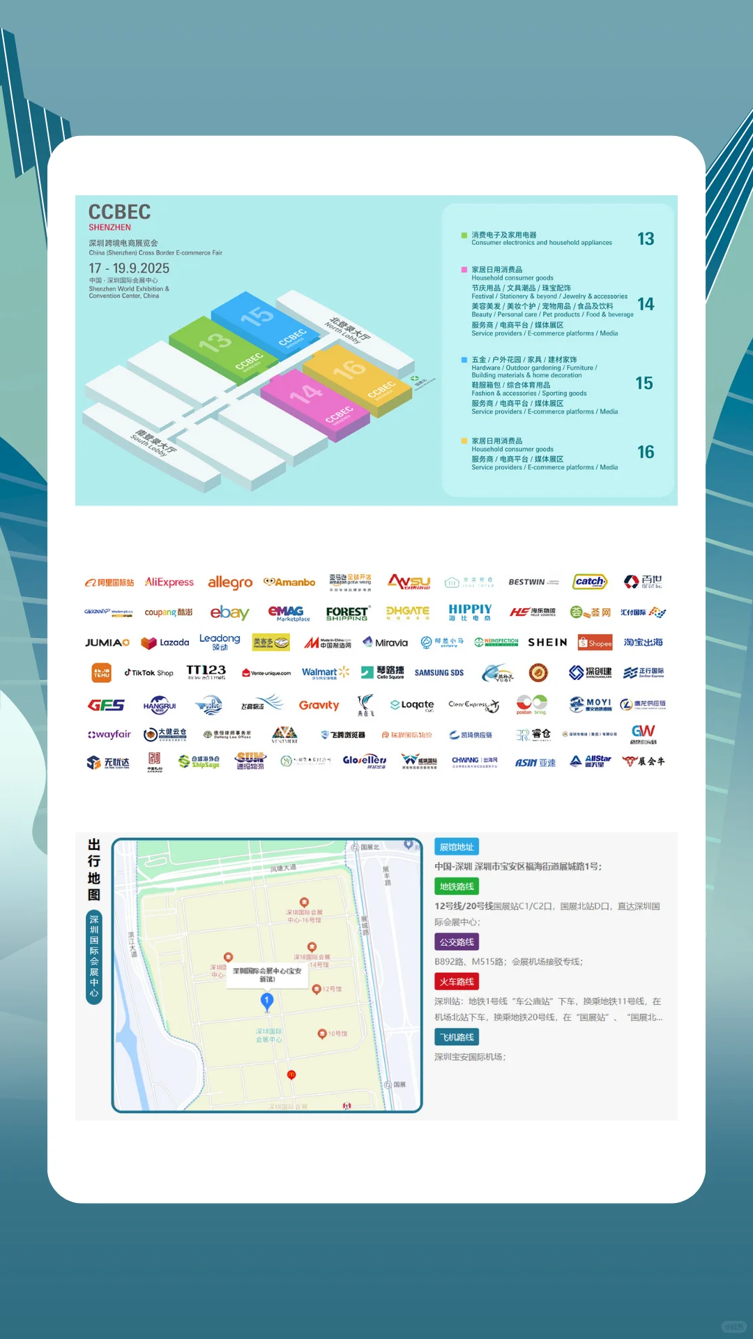 2025深圳跨境电商展时间+地点+门票