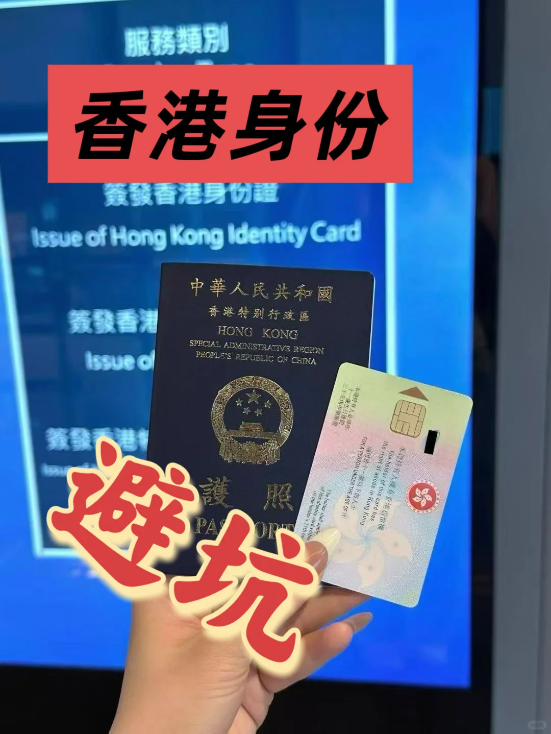 ?香港身份这些干货你必须知道