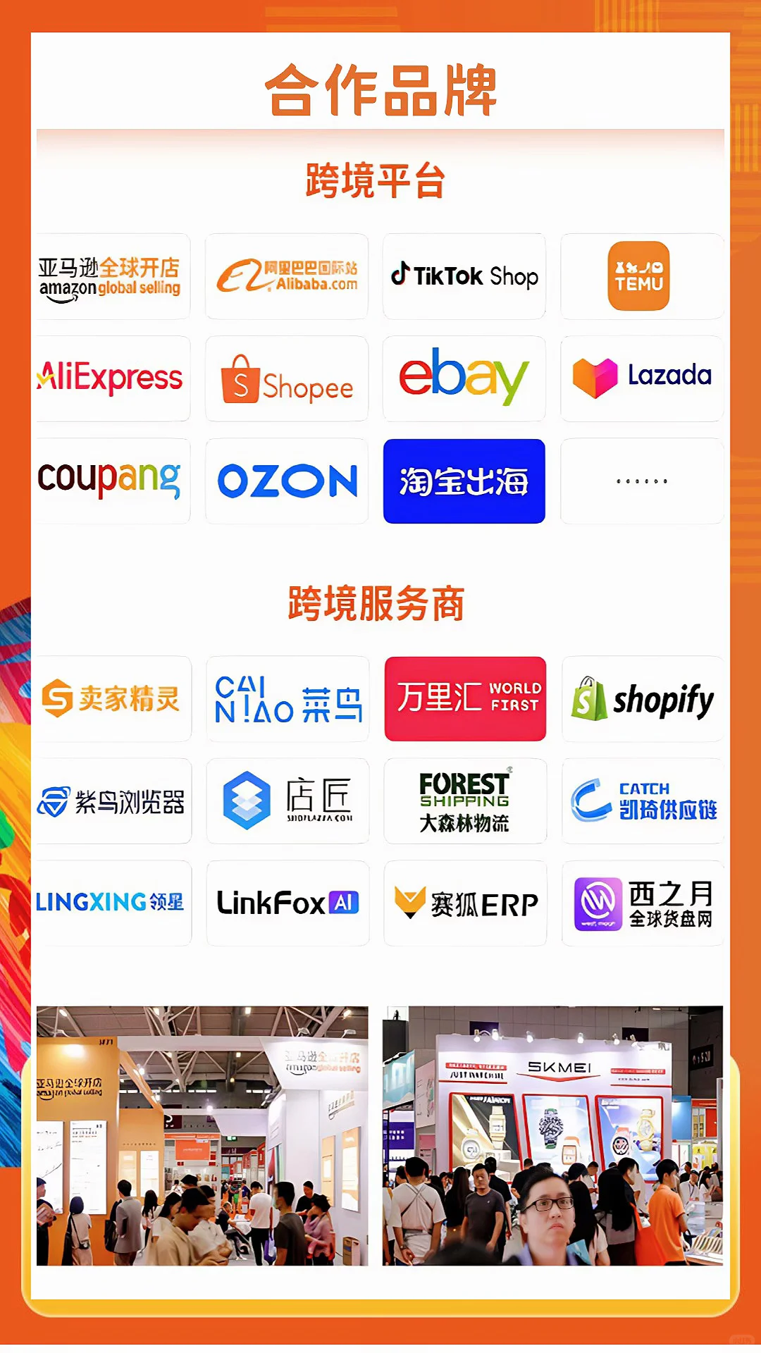 2025深圳出海展前瞻!跨境人年度充电计划