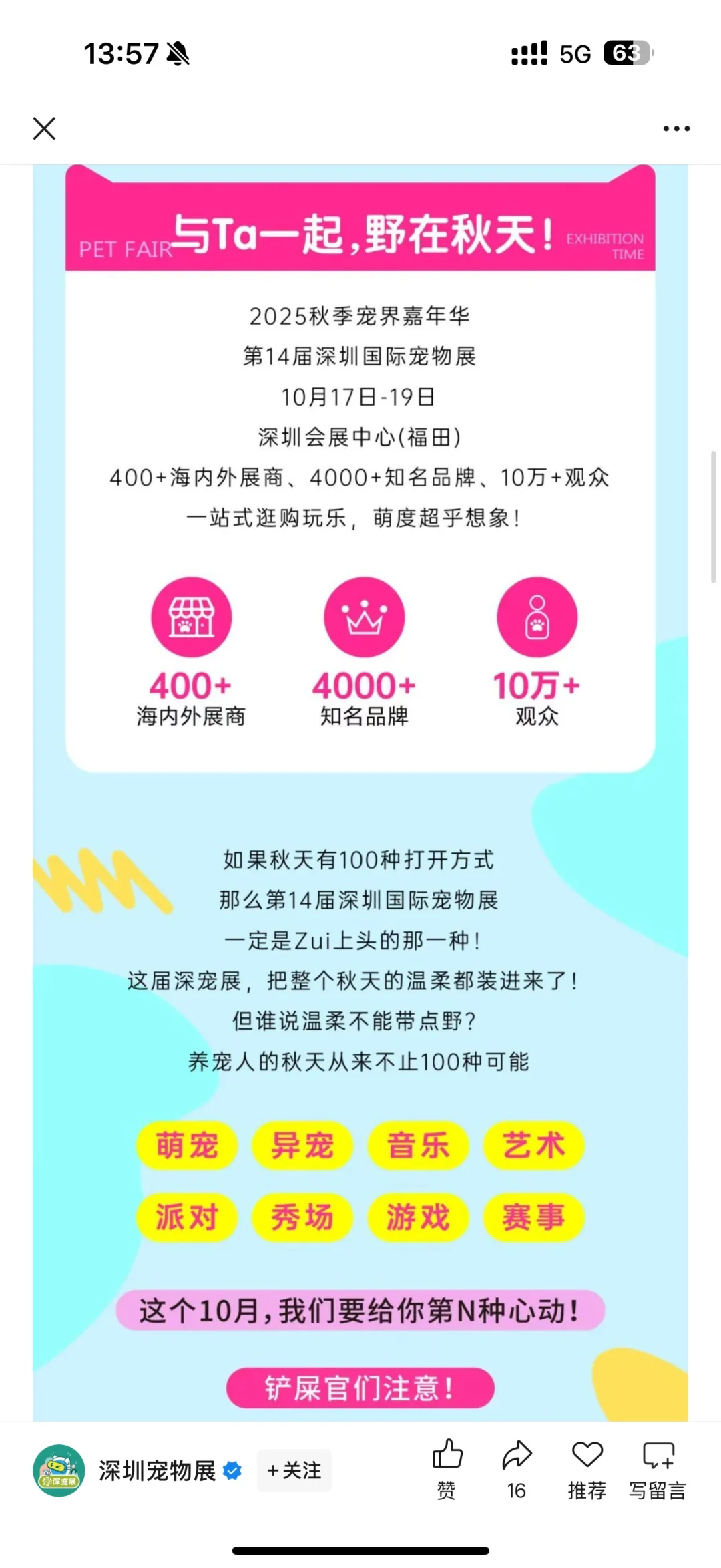 2025深宠展专业观众门票到手 详细攻略?
