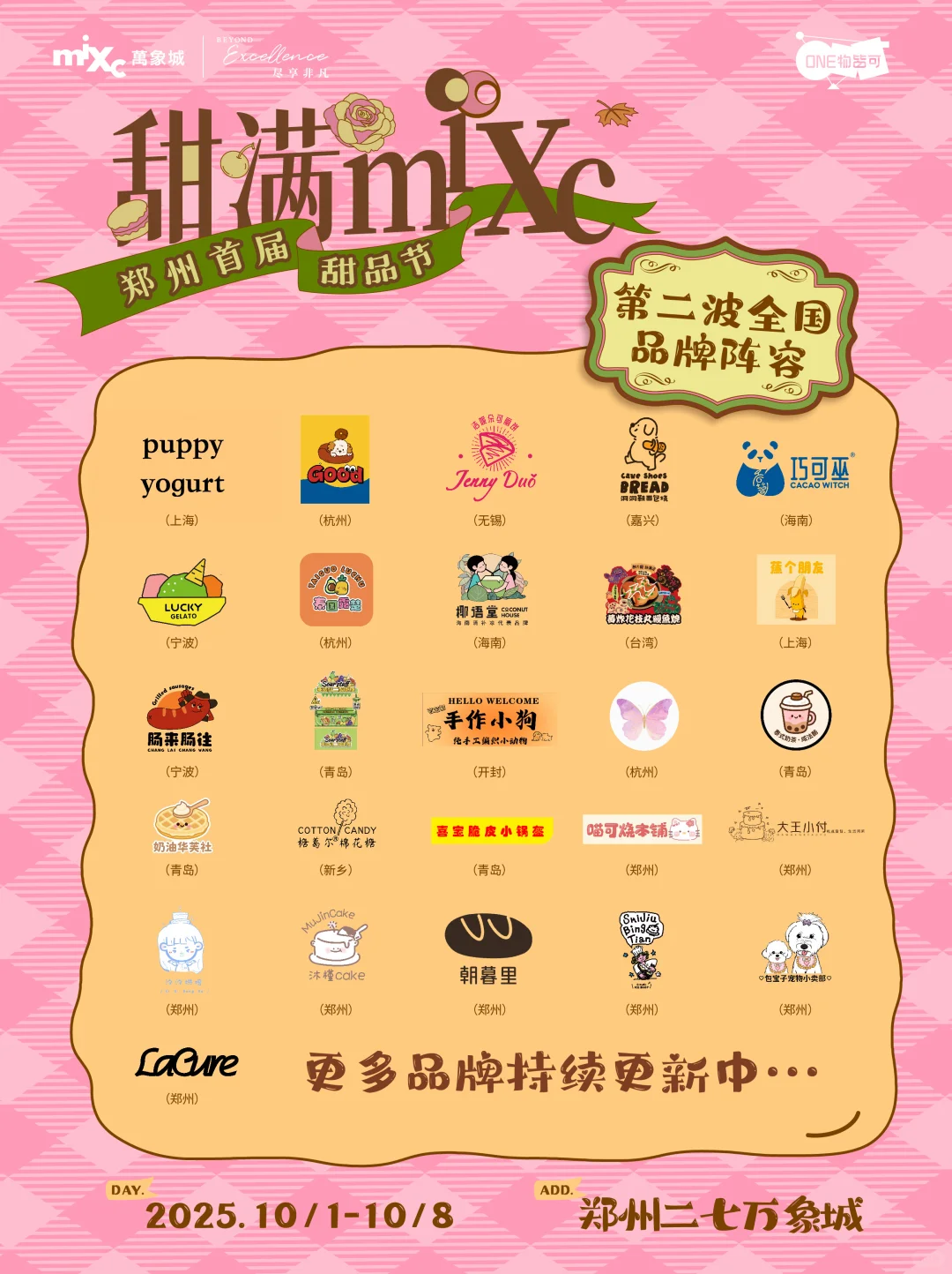 重磅来袭！郑州首届甜品节！洞洞鞋面包烧来咯