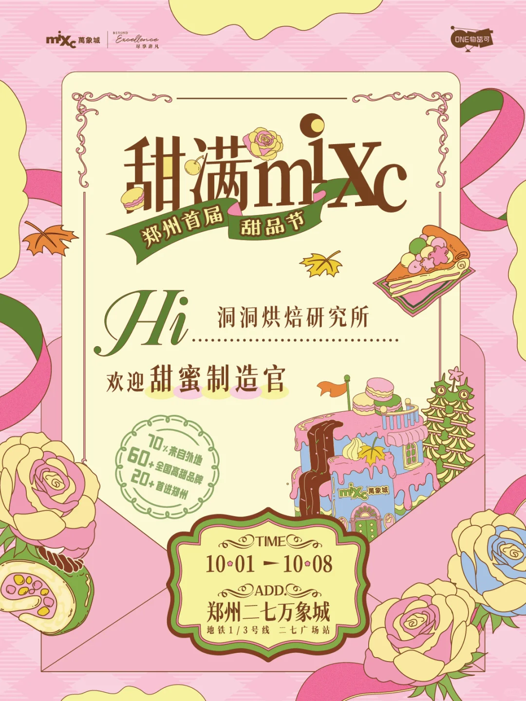 重磅来袭！郑州首届甜品节！洞洞鞋面包烧来咯