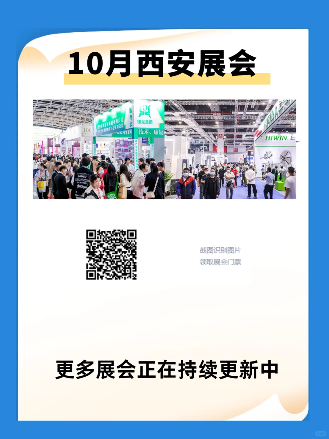你没听错！西安展会来啦！