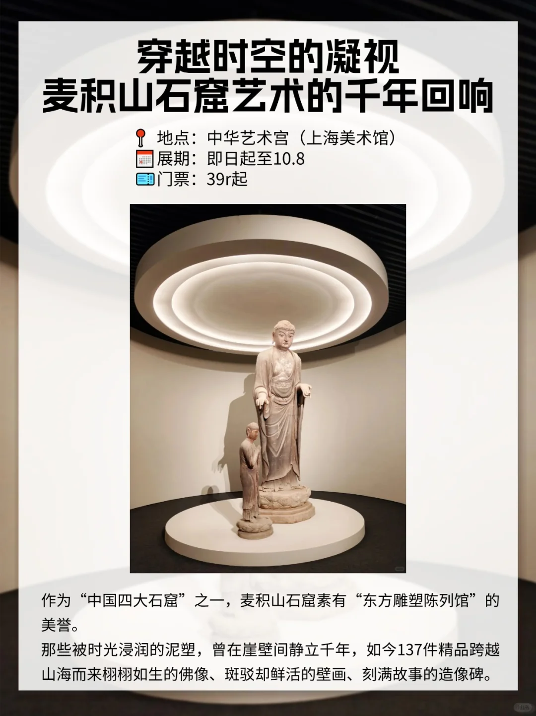 上海国庆看展攻略❗9-10月重磅展览指南