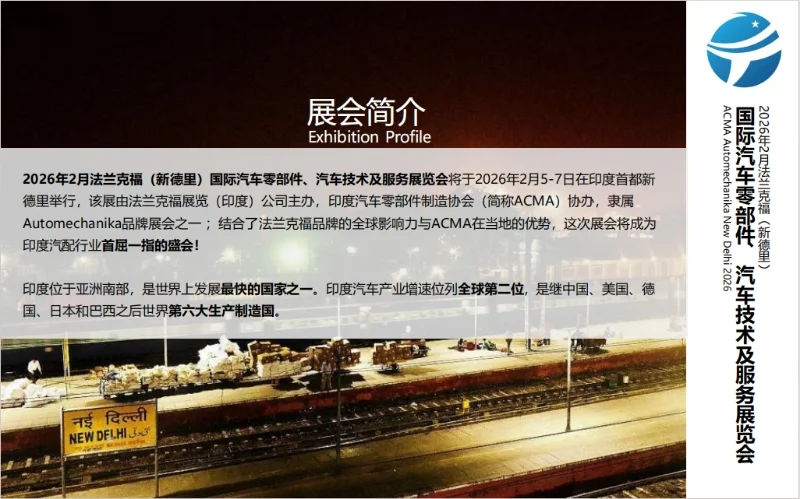 2026展会推荐之新德里