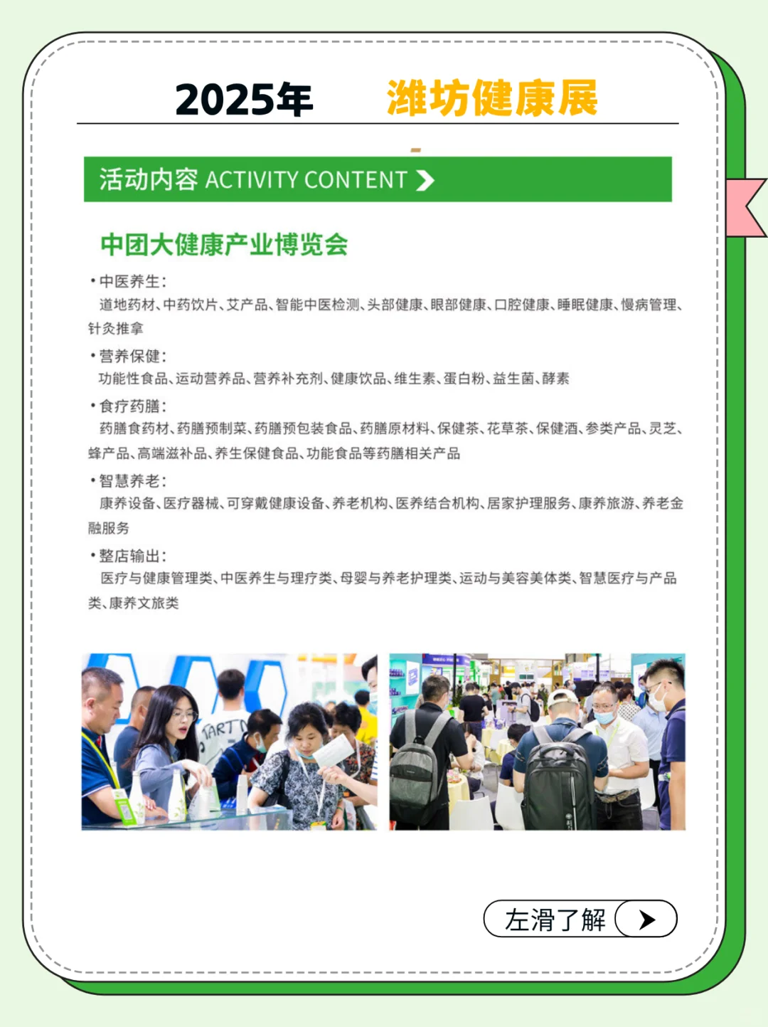 2025潍坊健康展时间+地点+免费门票！