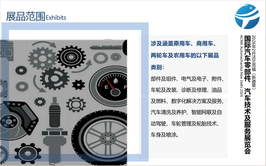 2026展会推荐之新德里