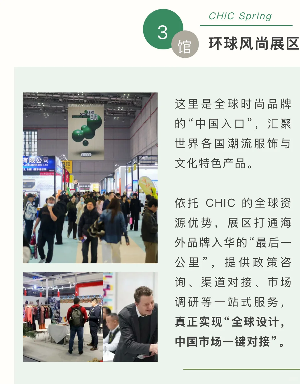 intertextile春夏CHIC服装展 火热报名中