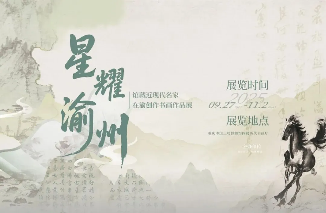 重庆10月看展指南|九大展览精选合集!