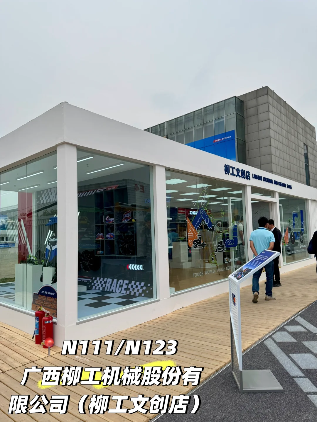 北京遛娃·工程机械展 攻略