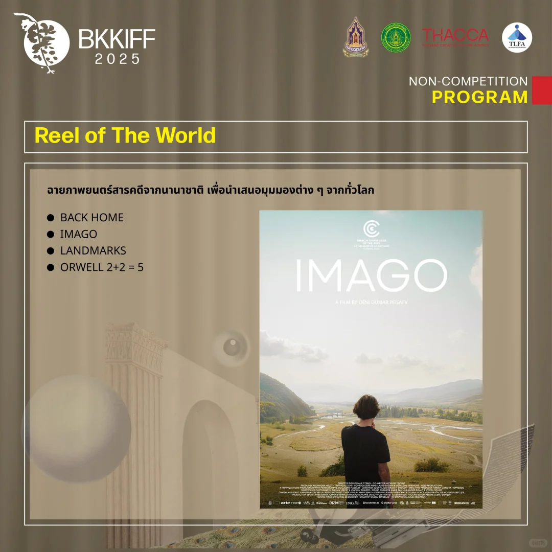 2025曼谷国际电影节于9月27日-10月15日举行