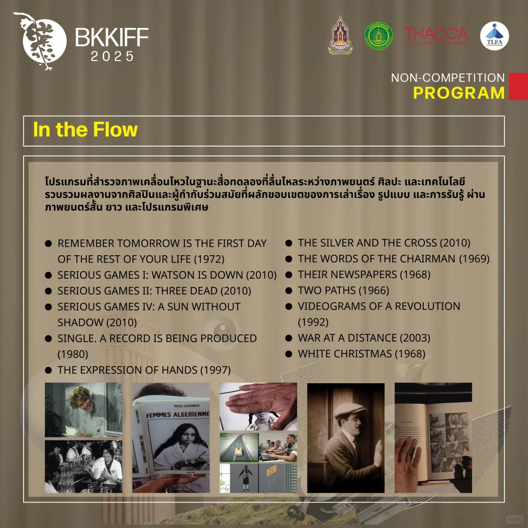 2025曼谷国际电影节于9月27日-10月15日举行