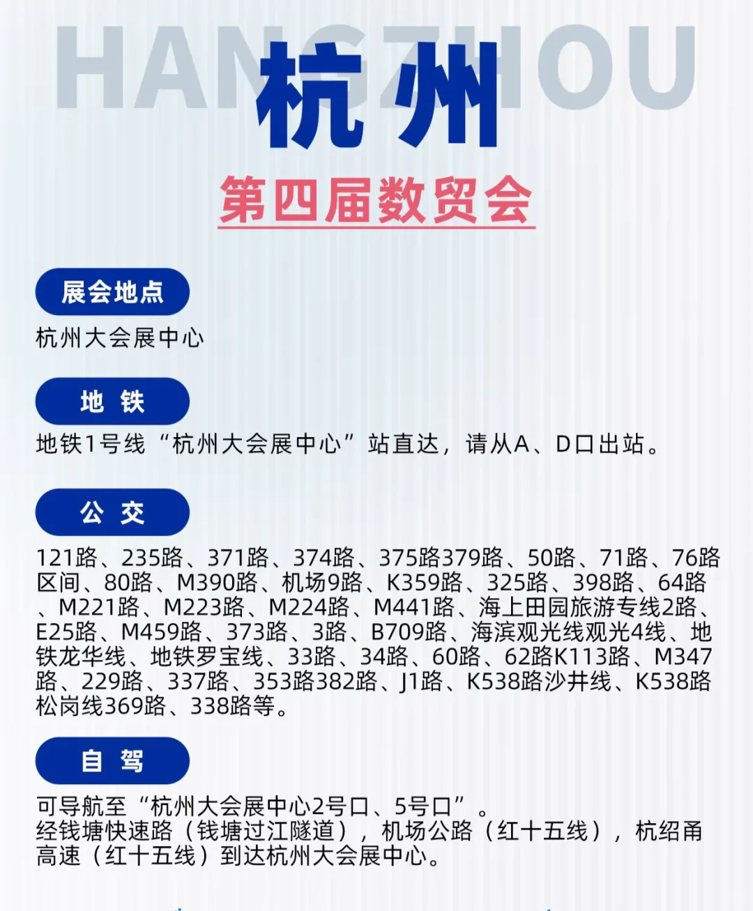 ?杭州家门口的全球数字贸易展❗️来啦‼️