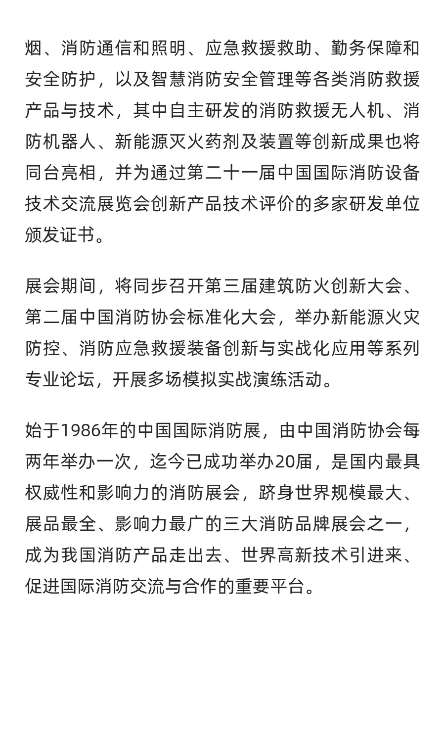 2025中国国际消防展将于10月在北京举行