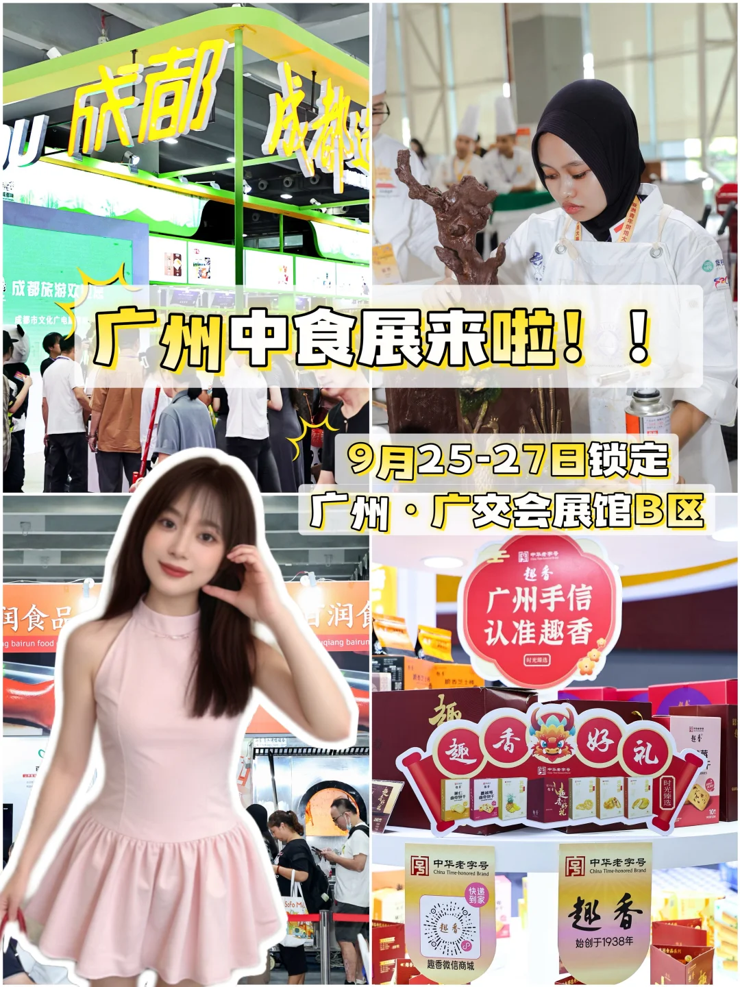 广州中食展来袭!全球美食风暴登陆