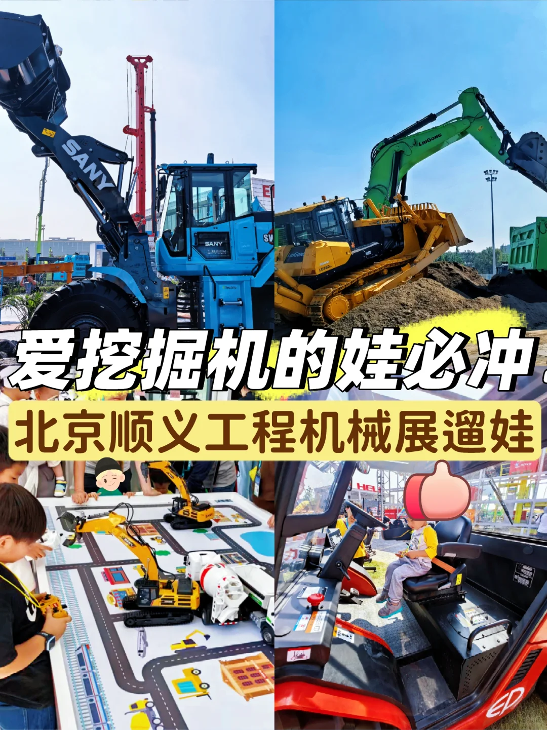 挖掘机迷必看❗免门票的北京工程机械展攻略