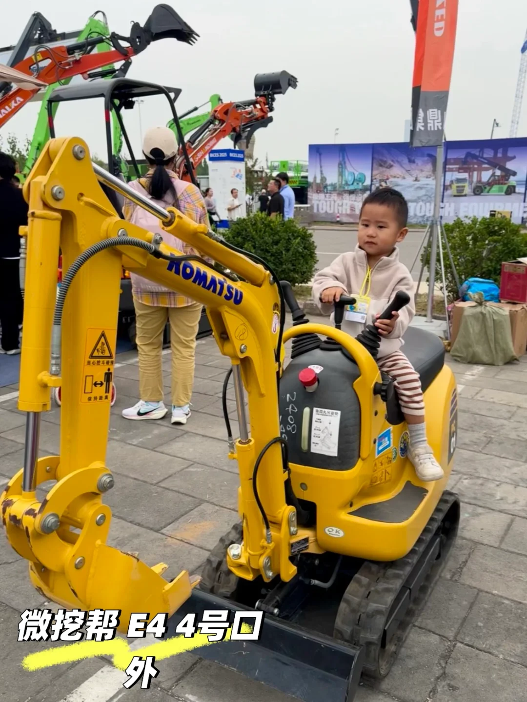 北京遛娃·工程机械展 攻略