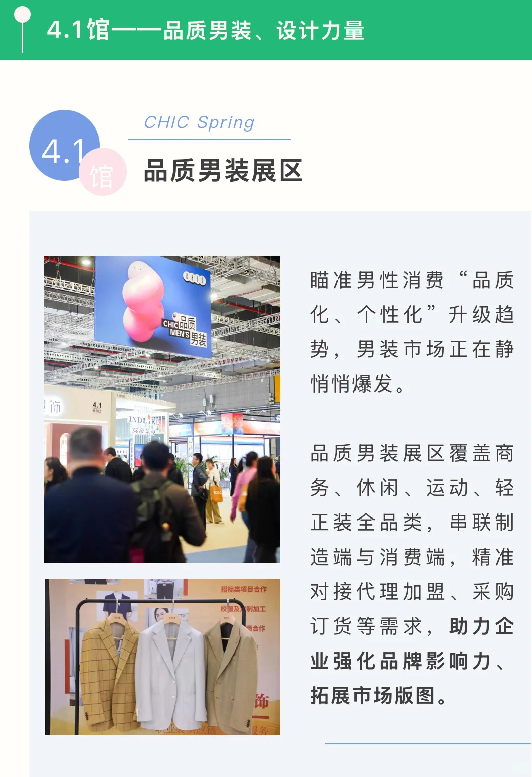 intertextile春夏CHIC服装展 火热报名中