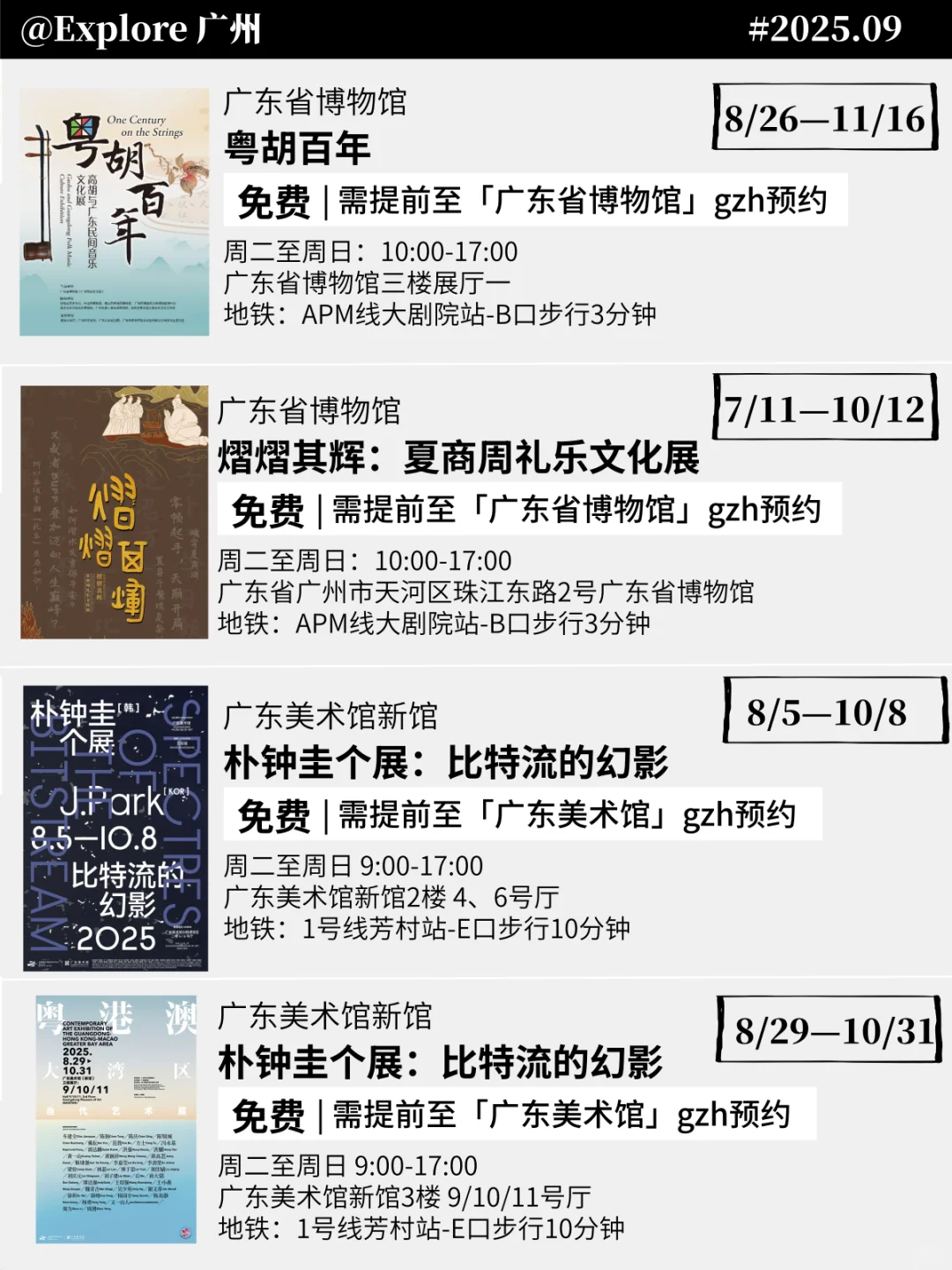 广州10月必看的16个免费?展