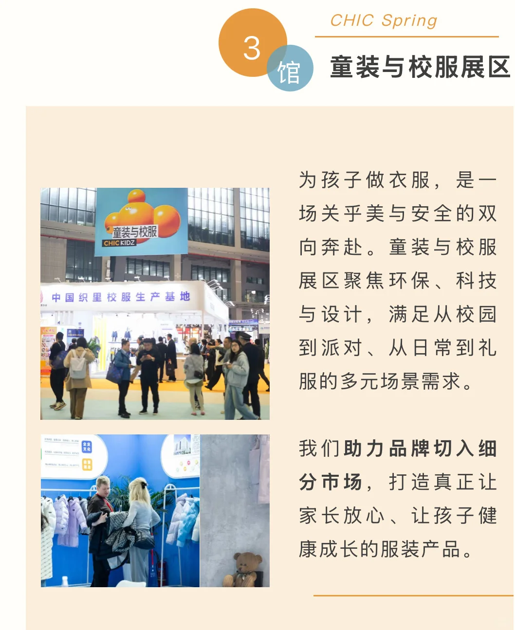 intertextile春夏CHIC服装展 火热报名中