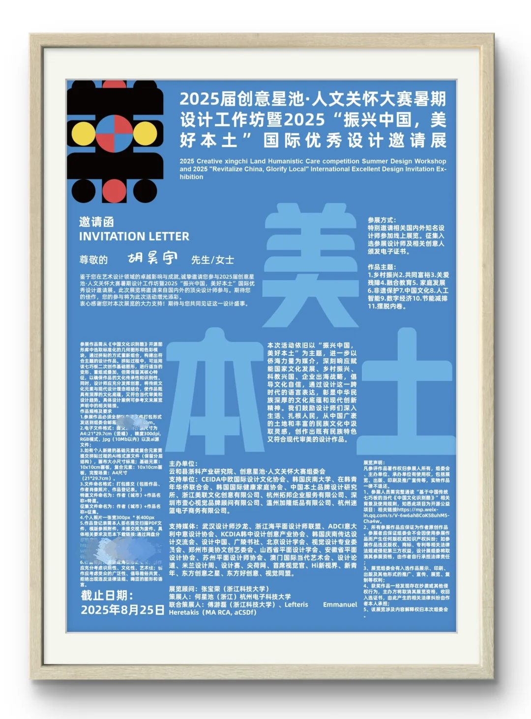 特邀丨“振兴中国美好本土”国际设计邀请展