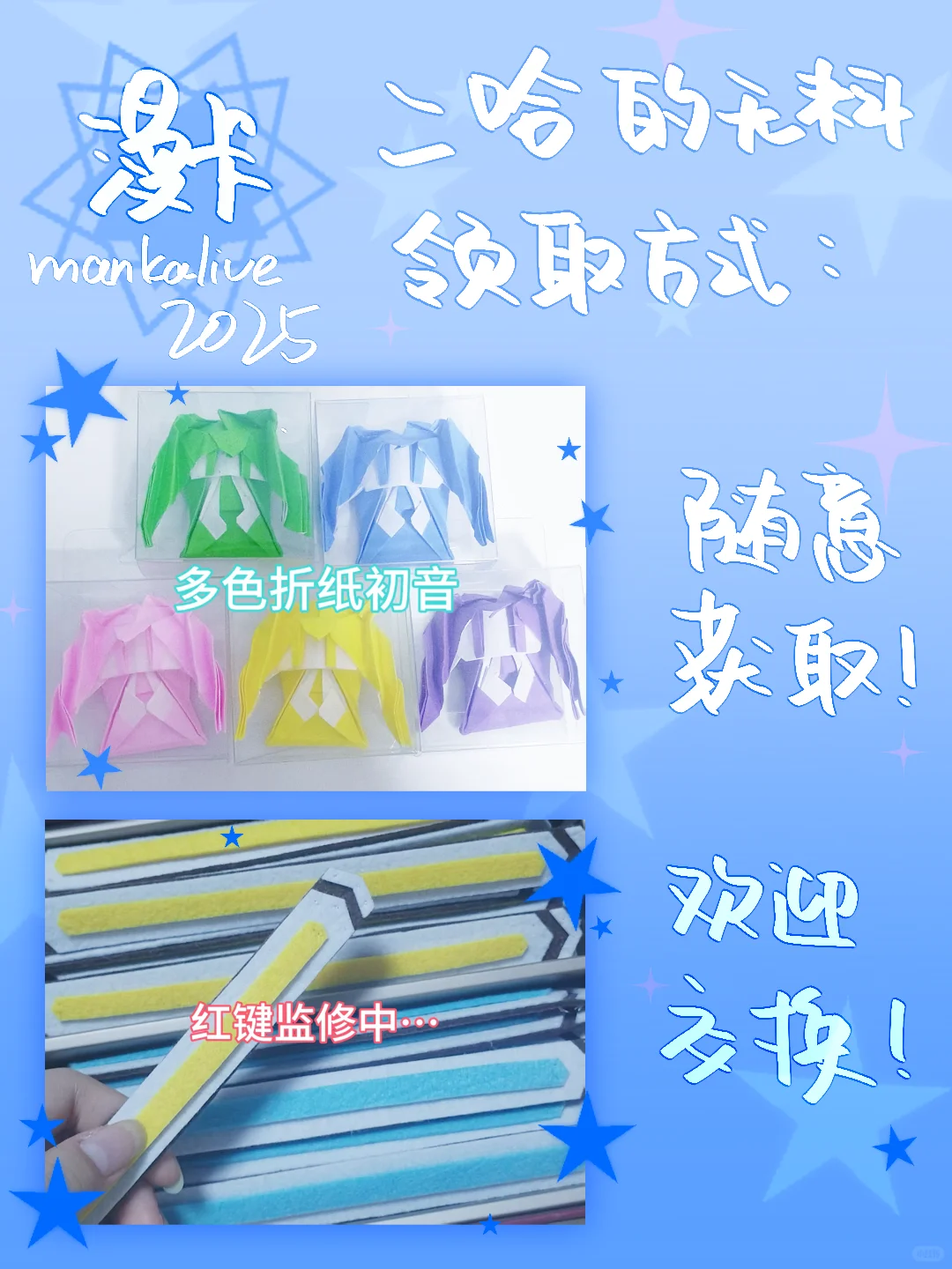 【宣个人无料】2025Mankalive动漫音游展