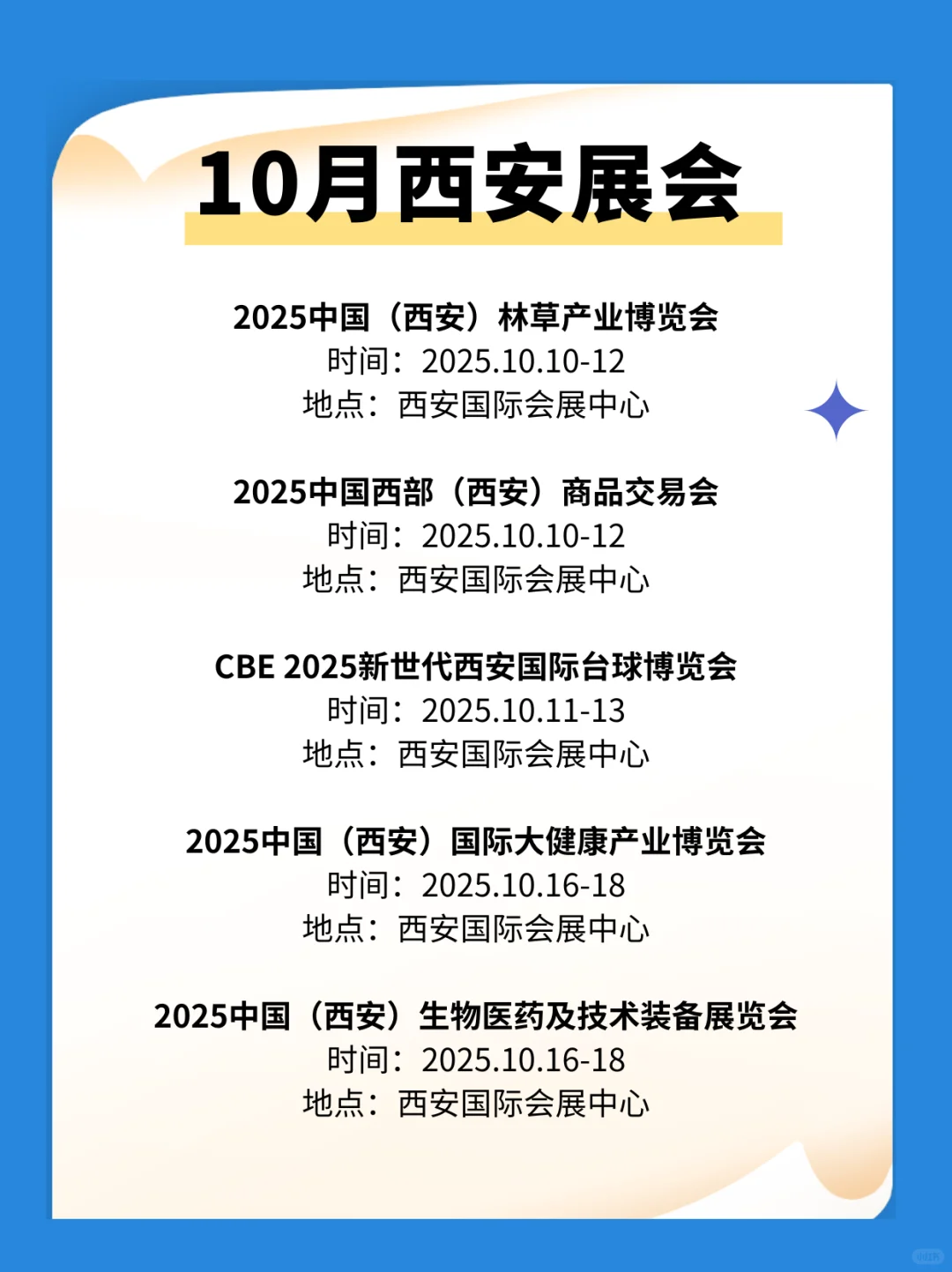 你没听错！西安展会来啦！