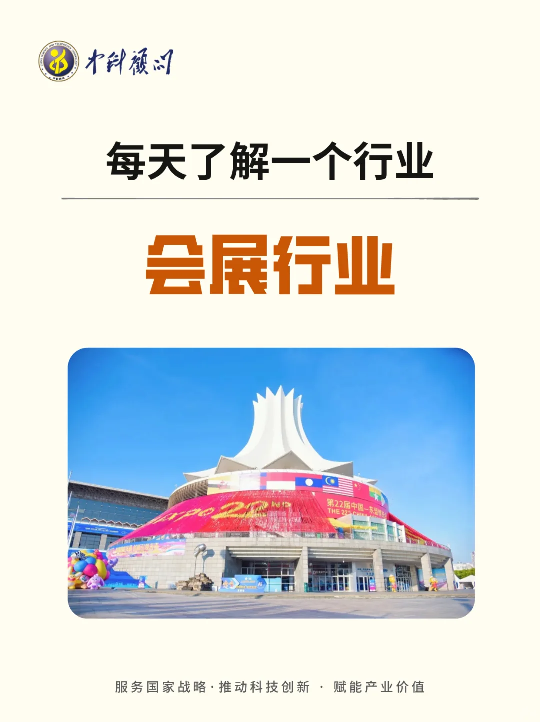 ?每天了解一个行业 会展行业