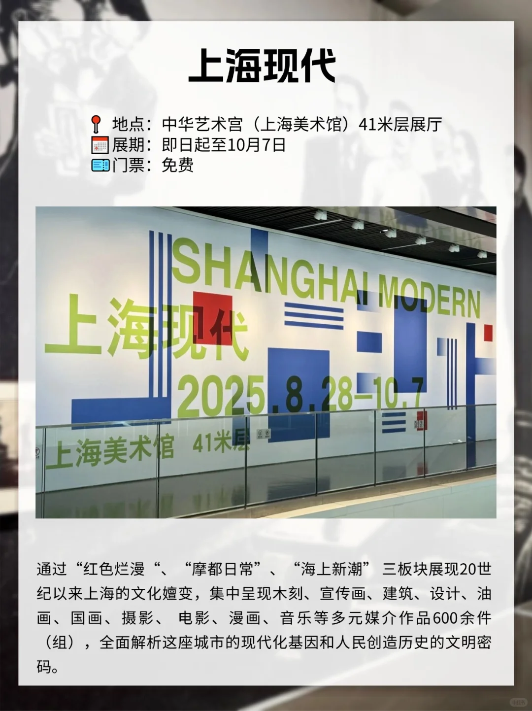 上海国庆看展攻略❗9-10月重磅展览指南