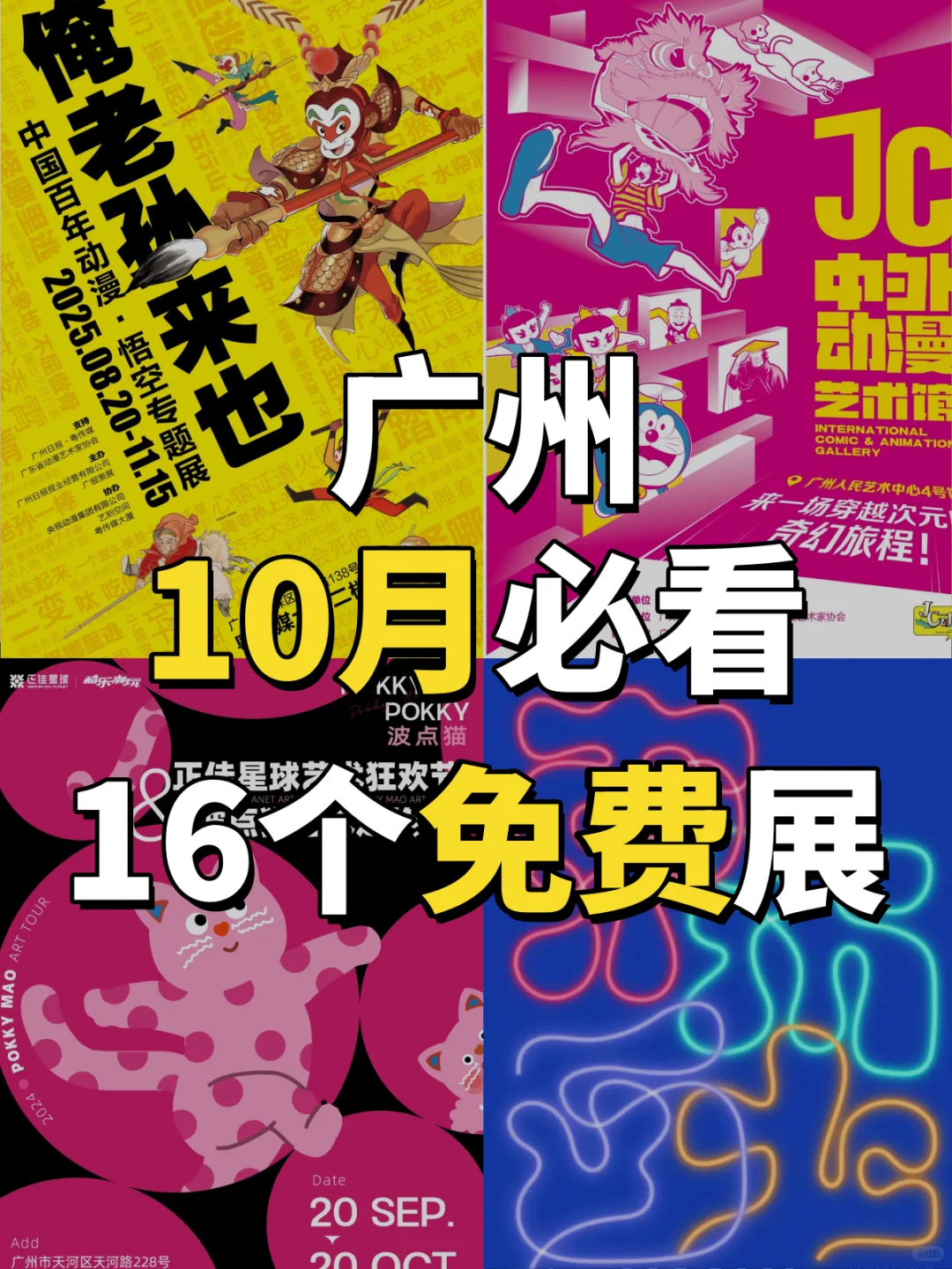 广州10月必看的16个免费?展