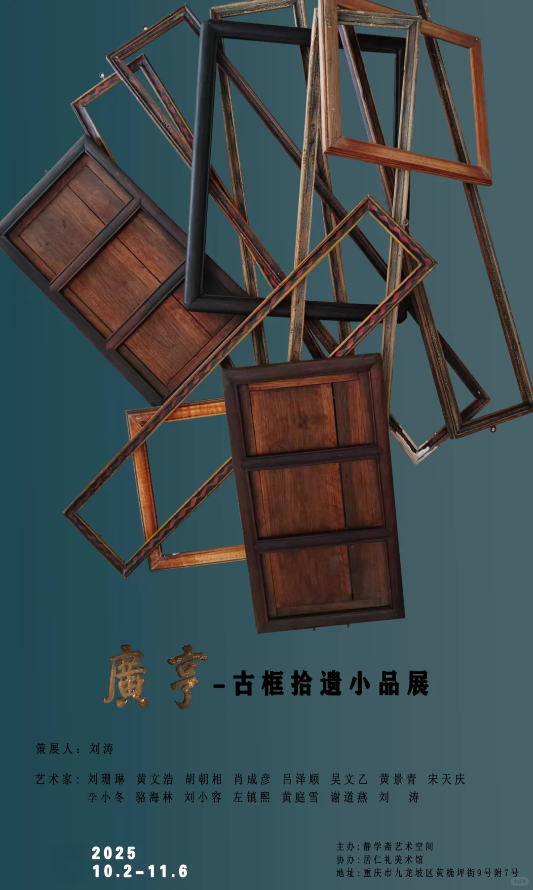 重庆10月看展指南|九大展览精选合集!