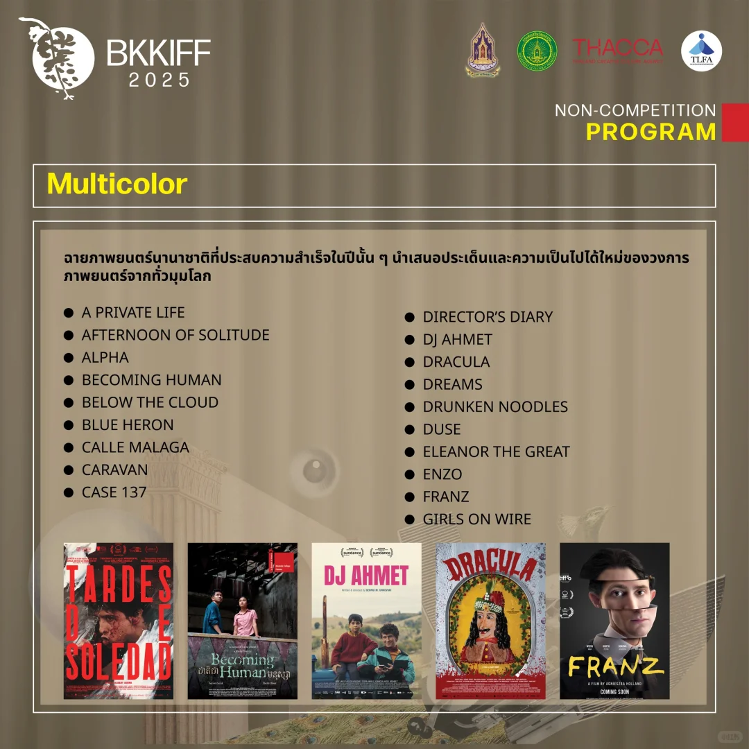 2025曼谷国际电影节于9月27日-10月15日举行