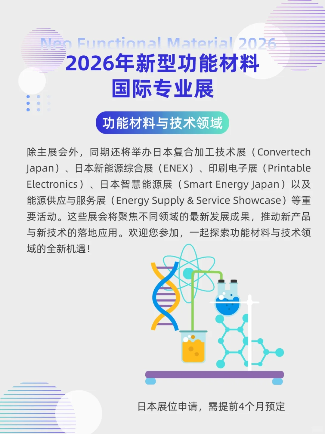 展会预告|2026年新型功能材料国际专业展