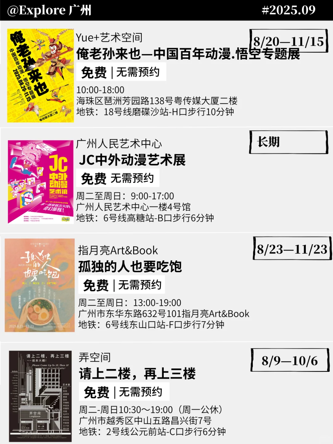 广州10月必看的16个免费?展