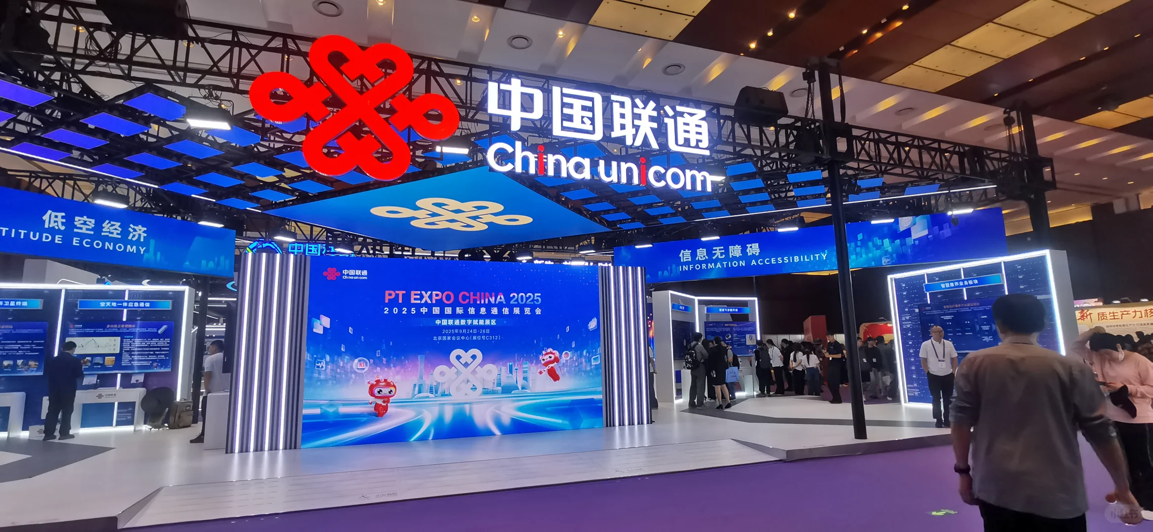 2025年中国国际信息通信展览会