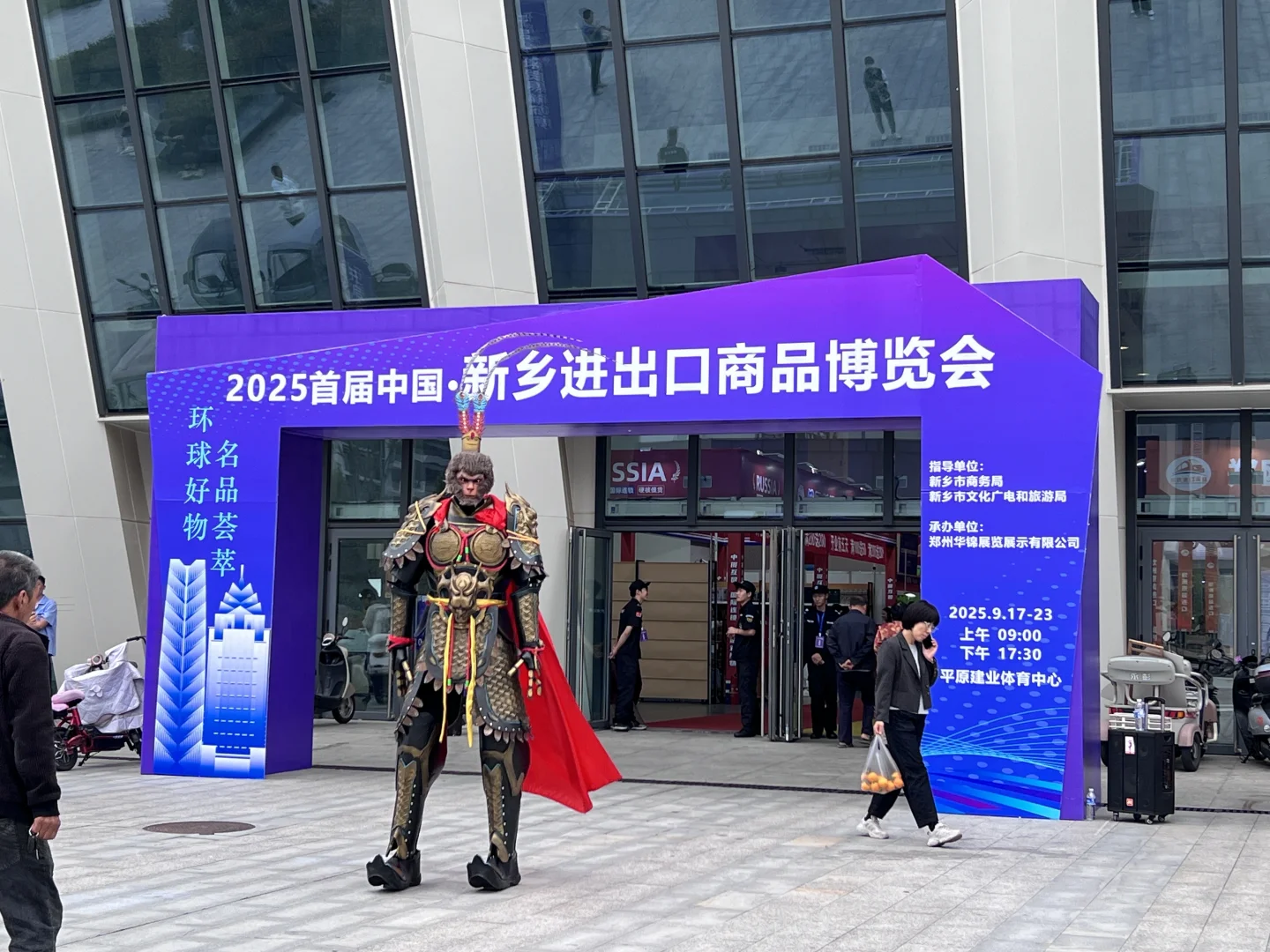 2025首届中国·新乡进出口商品博览会