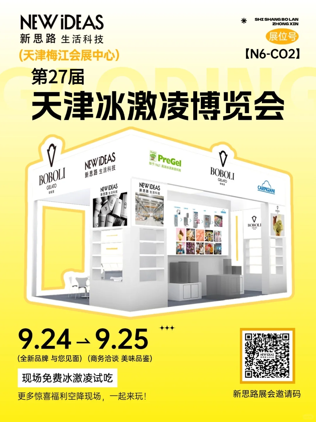 第27届天津冰激凌博览会|梅江会展中心