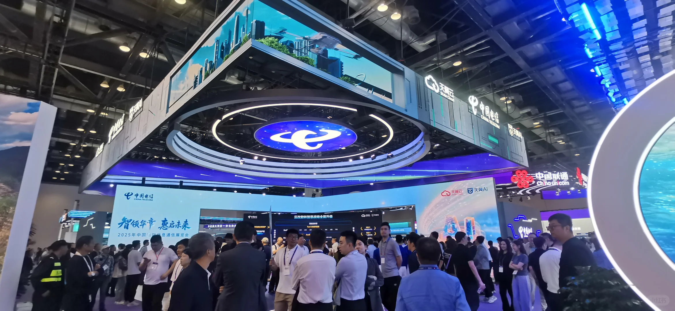 2025年中国国际信息通信展览会