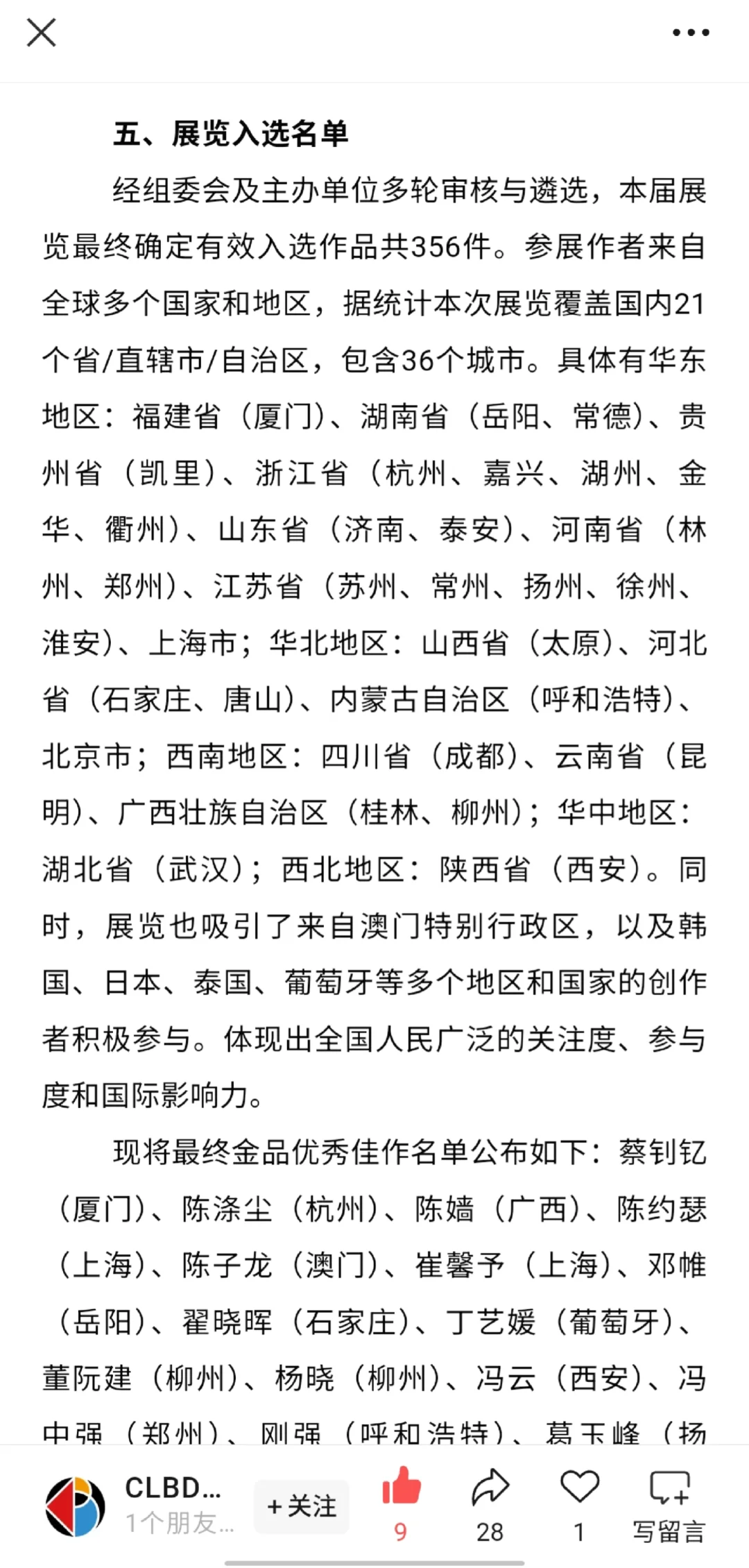 特邀丨“振兴中国美好本土”国际设计邀请展