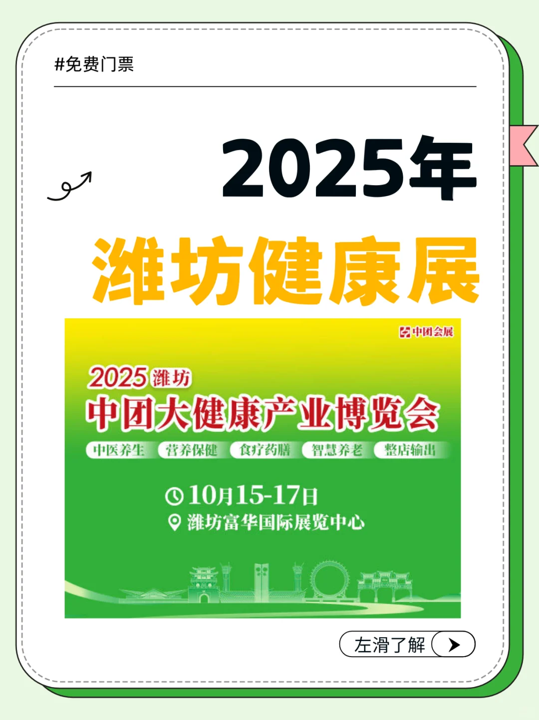2025潍坊健康展时间+地点+免费门票！
