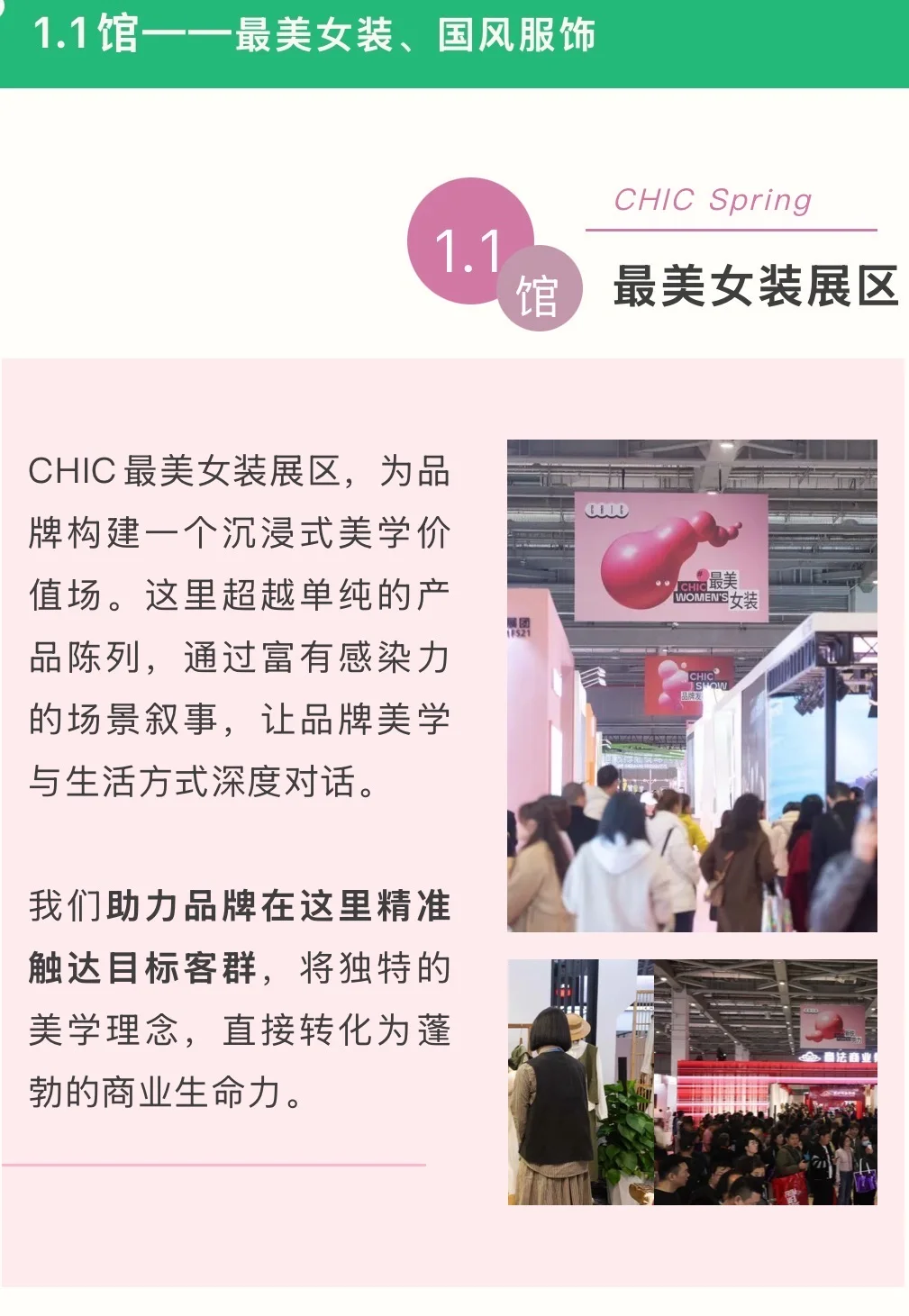 intertextile春夏CHIC服装展 火热报名中